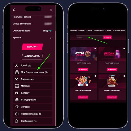 Ссылка для активации промокодов